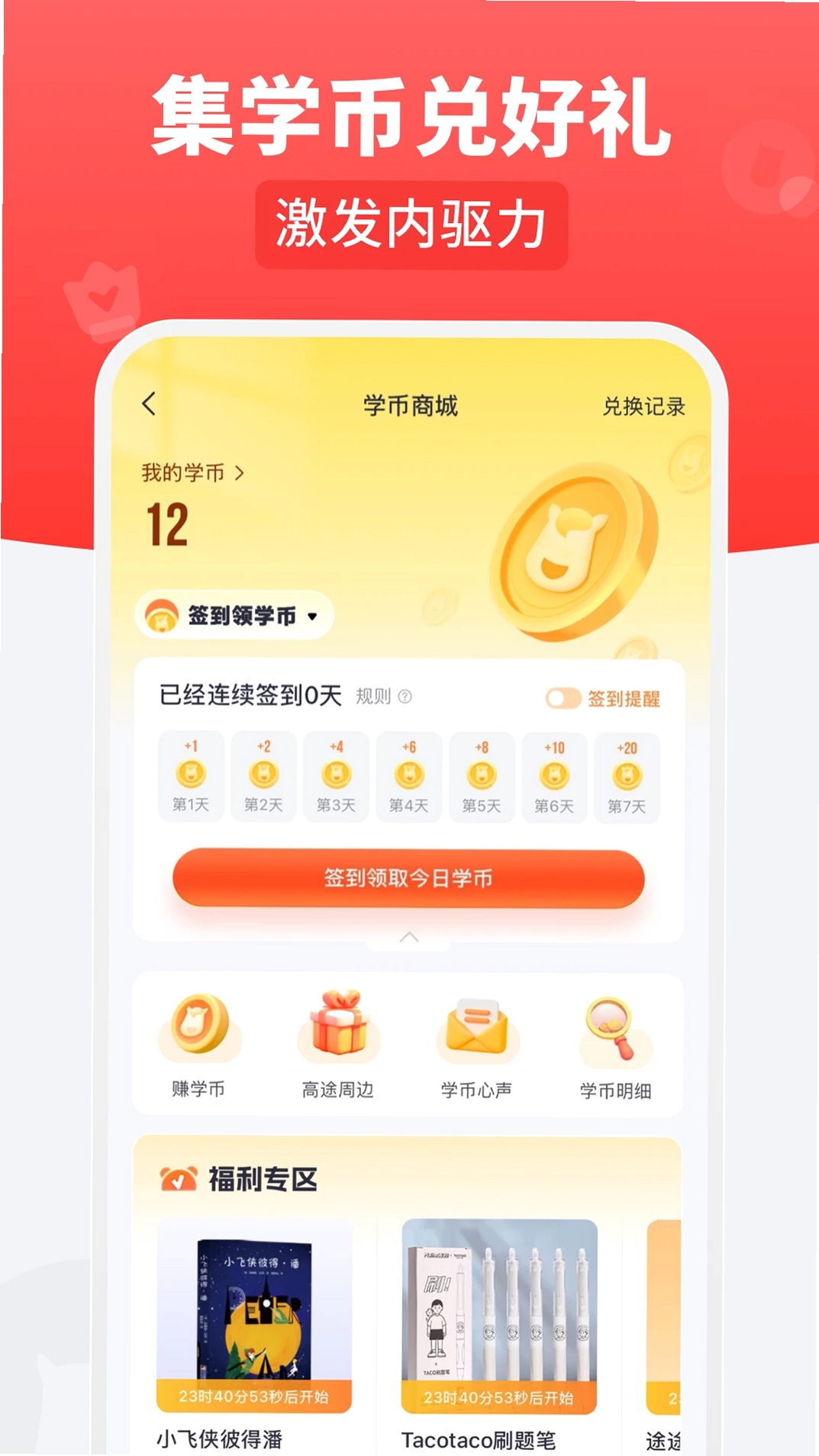 高途乐学运行截图
