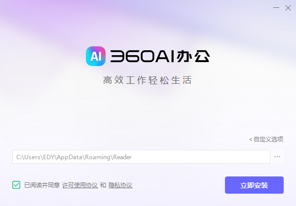 360AI办公新手入门教程界面介绍