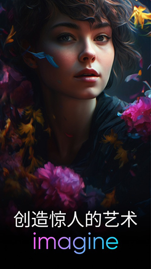 Imagine最新中文版 免费下载 AI绘画教程
