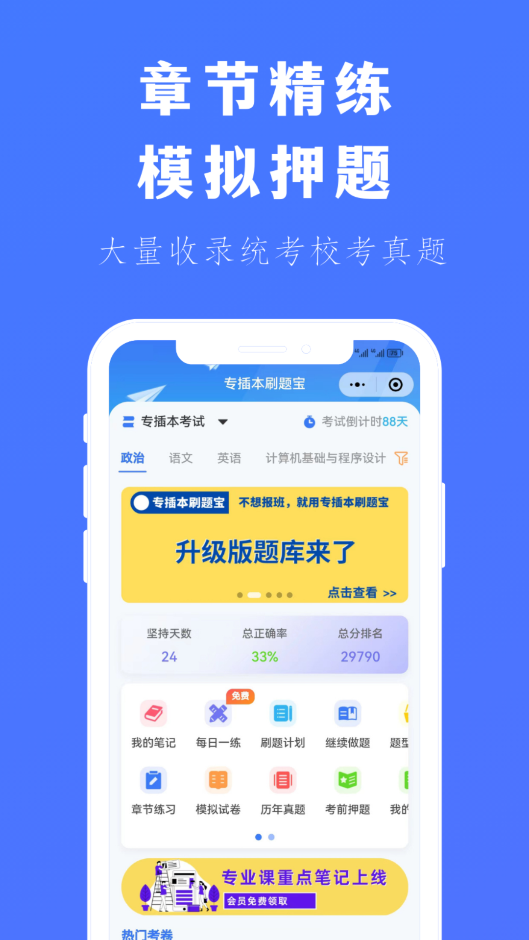 保育员题库帮 错题本 每日一练 刷题功能