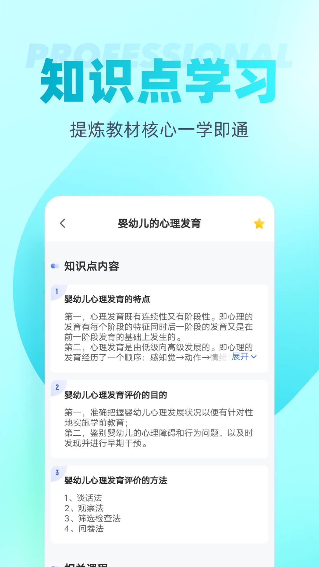 保育员题库帮 章节练习 真题模拟 解析