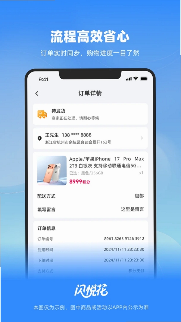闪悦花运行截图