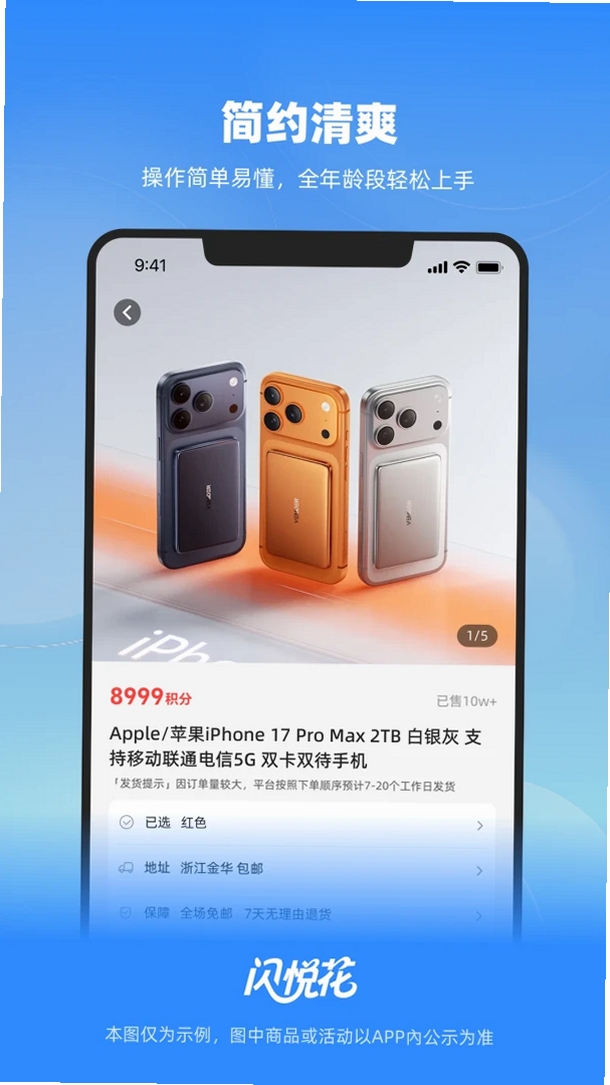 闪悦花运行截图