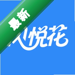 闪悦花v1.1.1 生活服务
