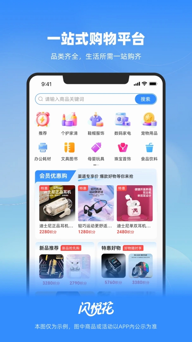 闪悦花运行截图