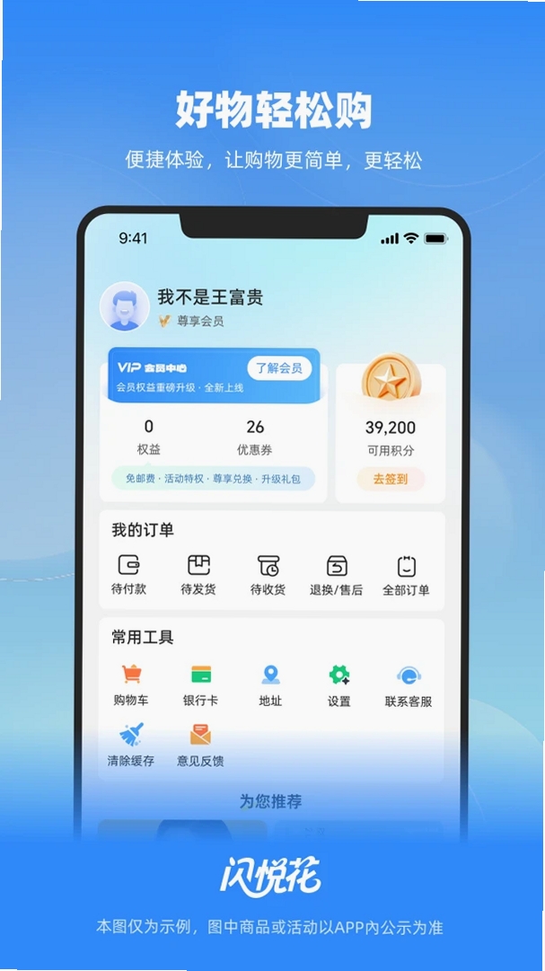 闪悦花运行截图