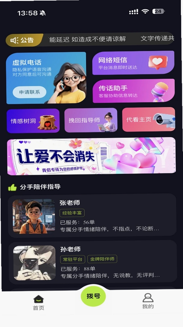 青侣专线运行截图
