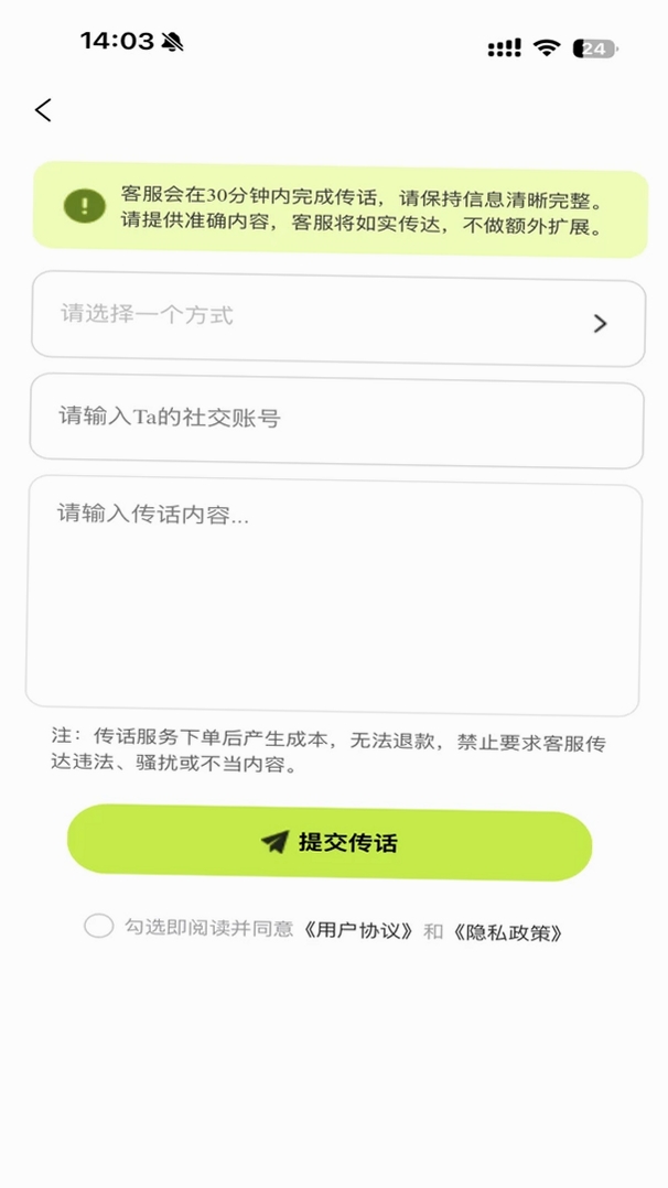 青侣专线运行截图