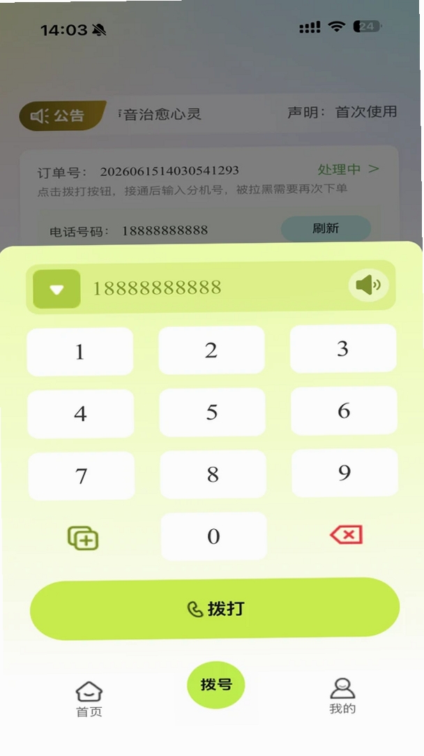 青侣专线运行截图