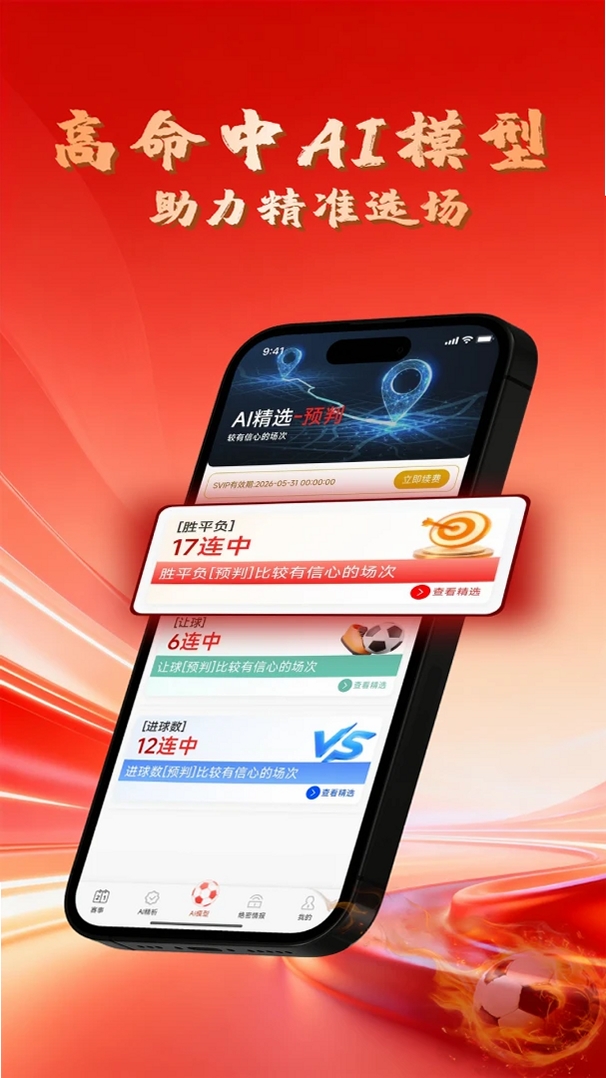 预测家运行截图