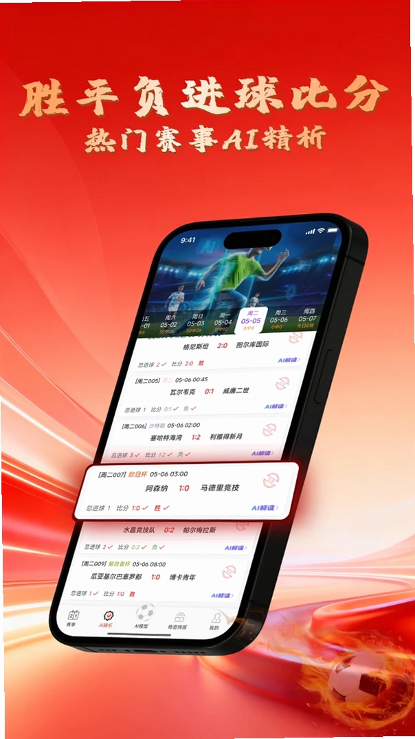 预测家运行截图