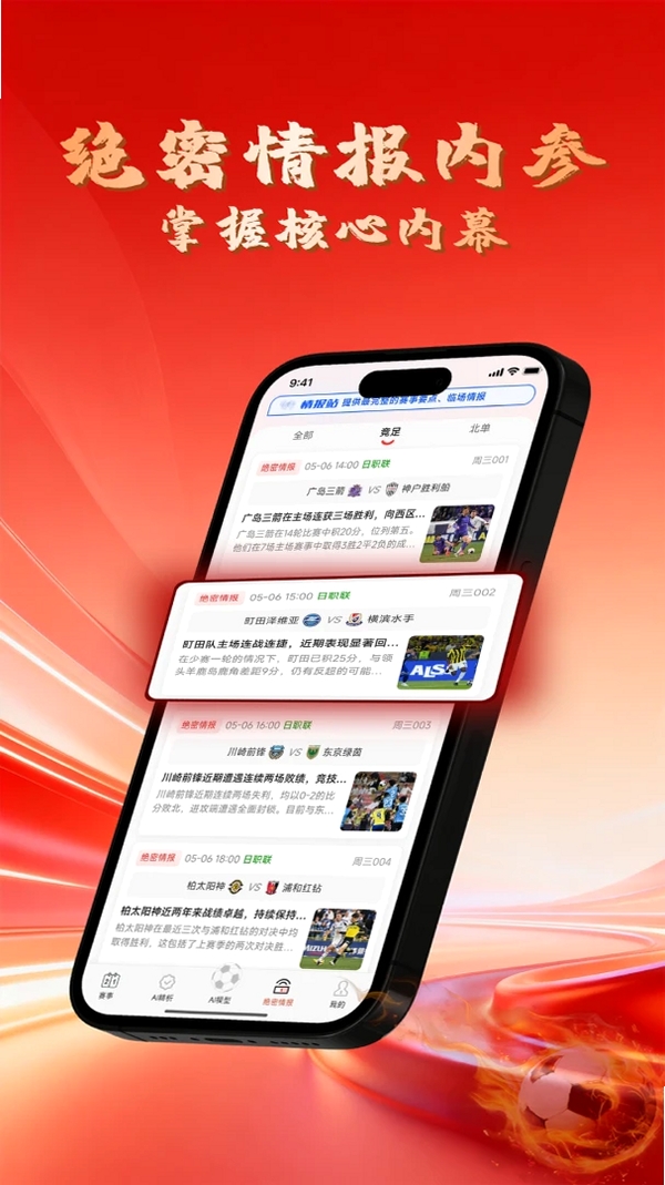 预测家运行截图