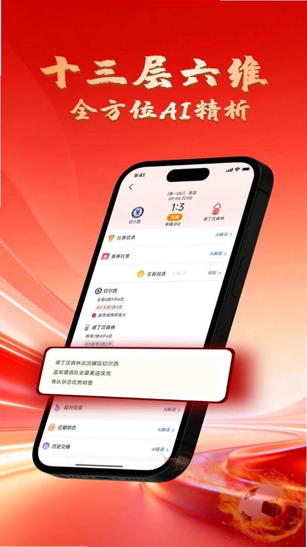 预测家运行截图