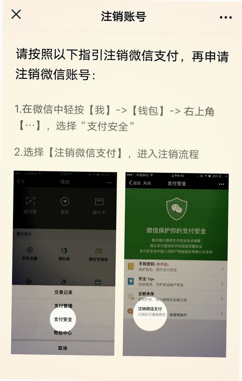 青侣专线注销账号流程
