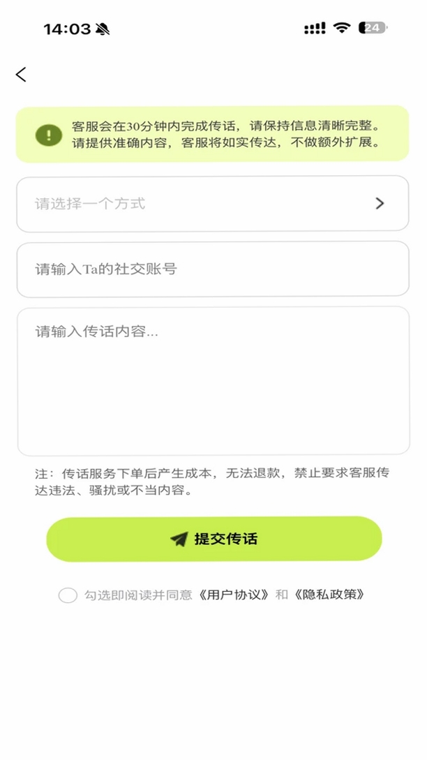 青侣专线运行截图