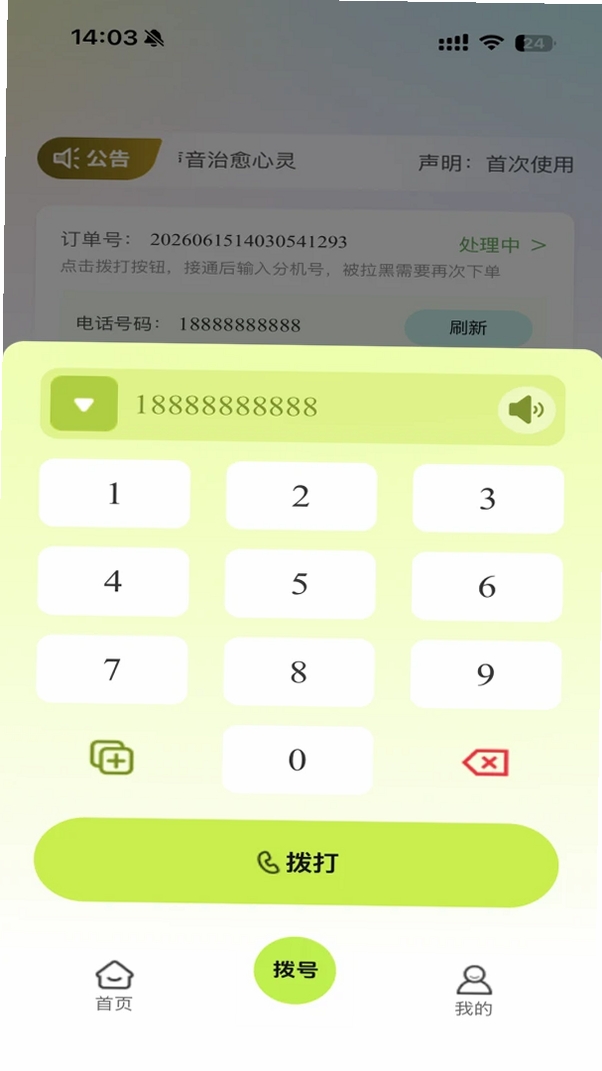 青侣专线运行截图