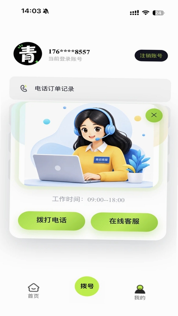 青侣专线运行截图