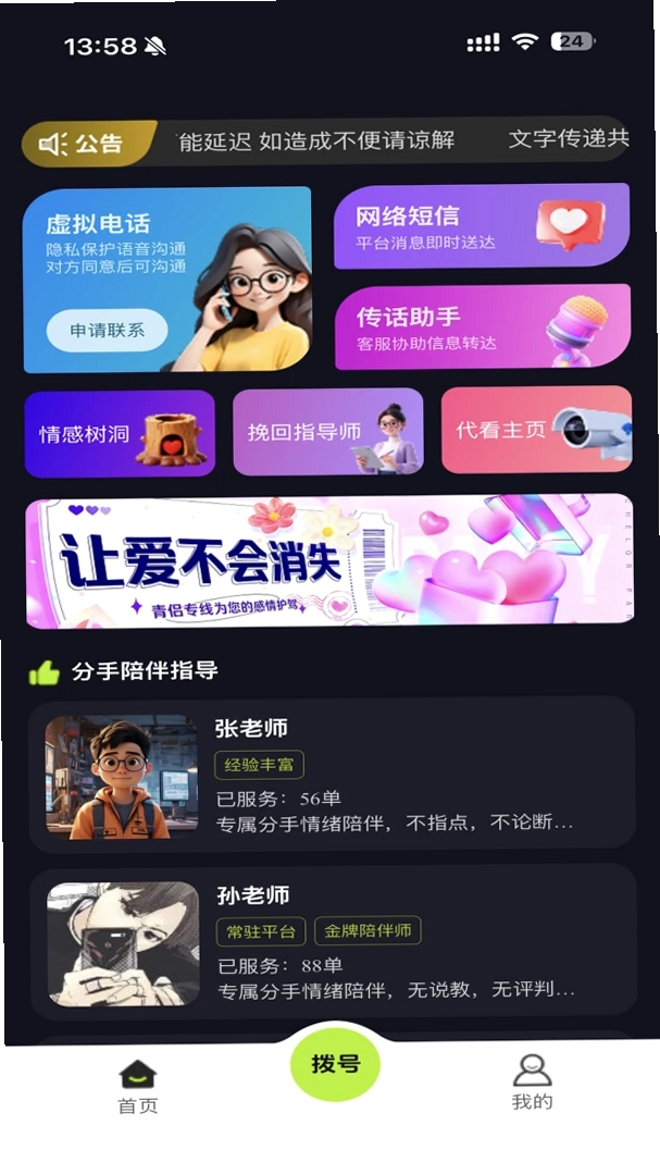 青侣专线运行截图