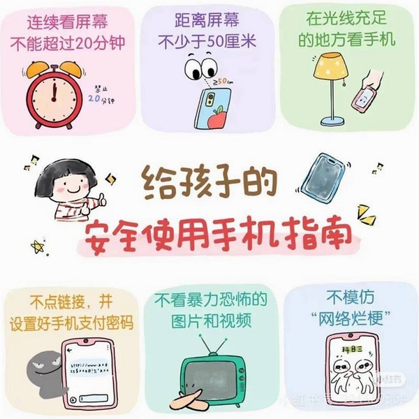 儿童手机管理工具