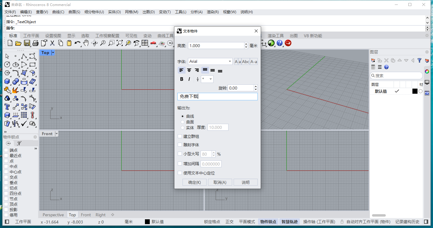 Rhinoceros 8.1中文免费版运行截图