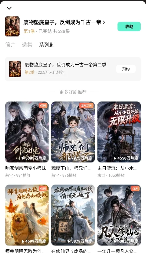 红果ai魔改短剧app安卓版运行截图