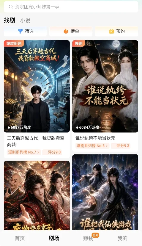 红果ai魔改短剧app安卓版运行截图