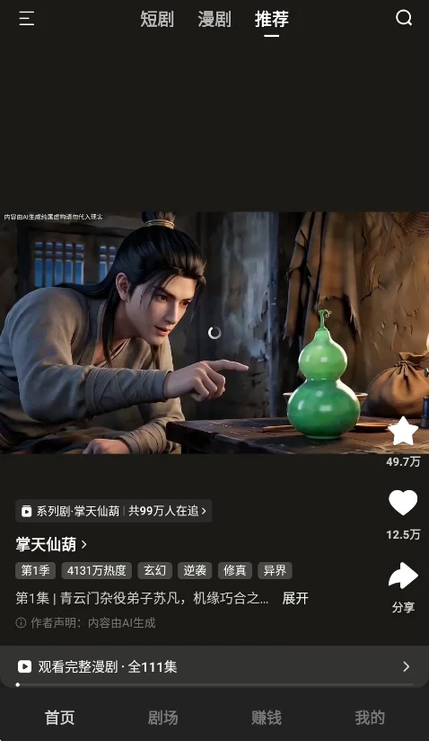 红果ai魔改短剧app安卓版运行截图