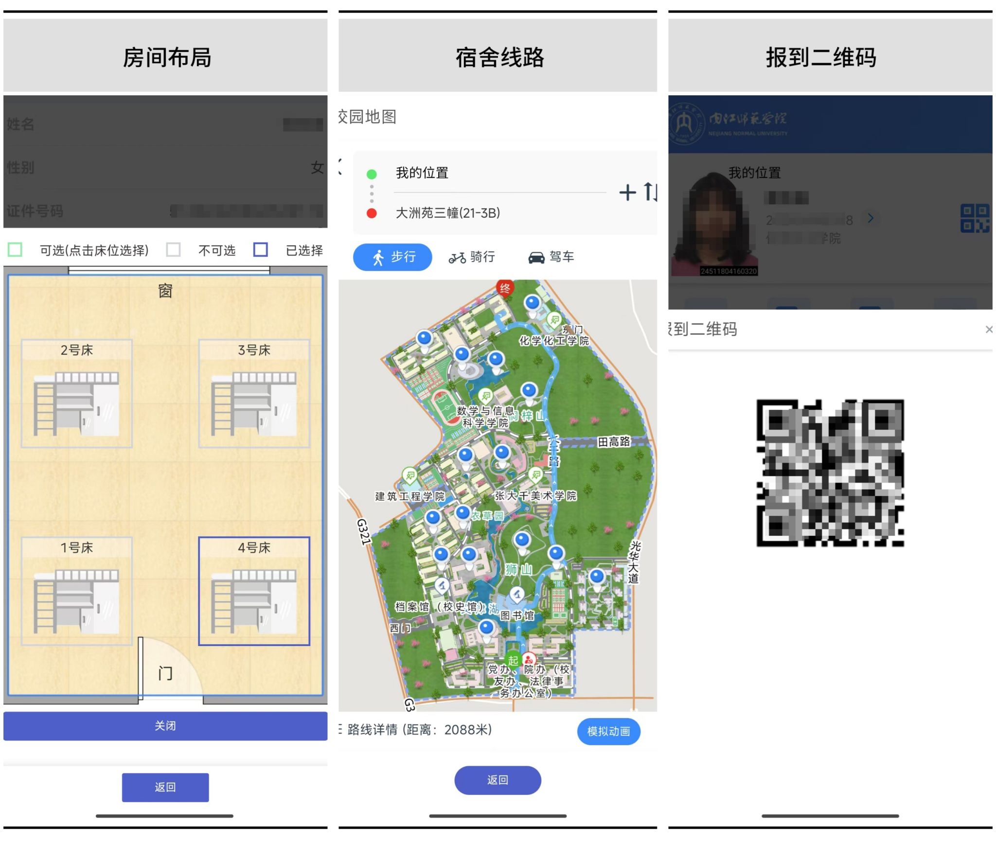 智慧内师(内江师范学院) 校园生活 选课 操作指南