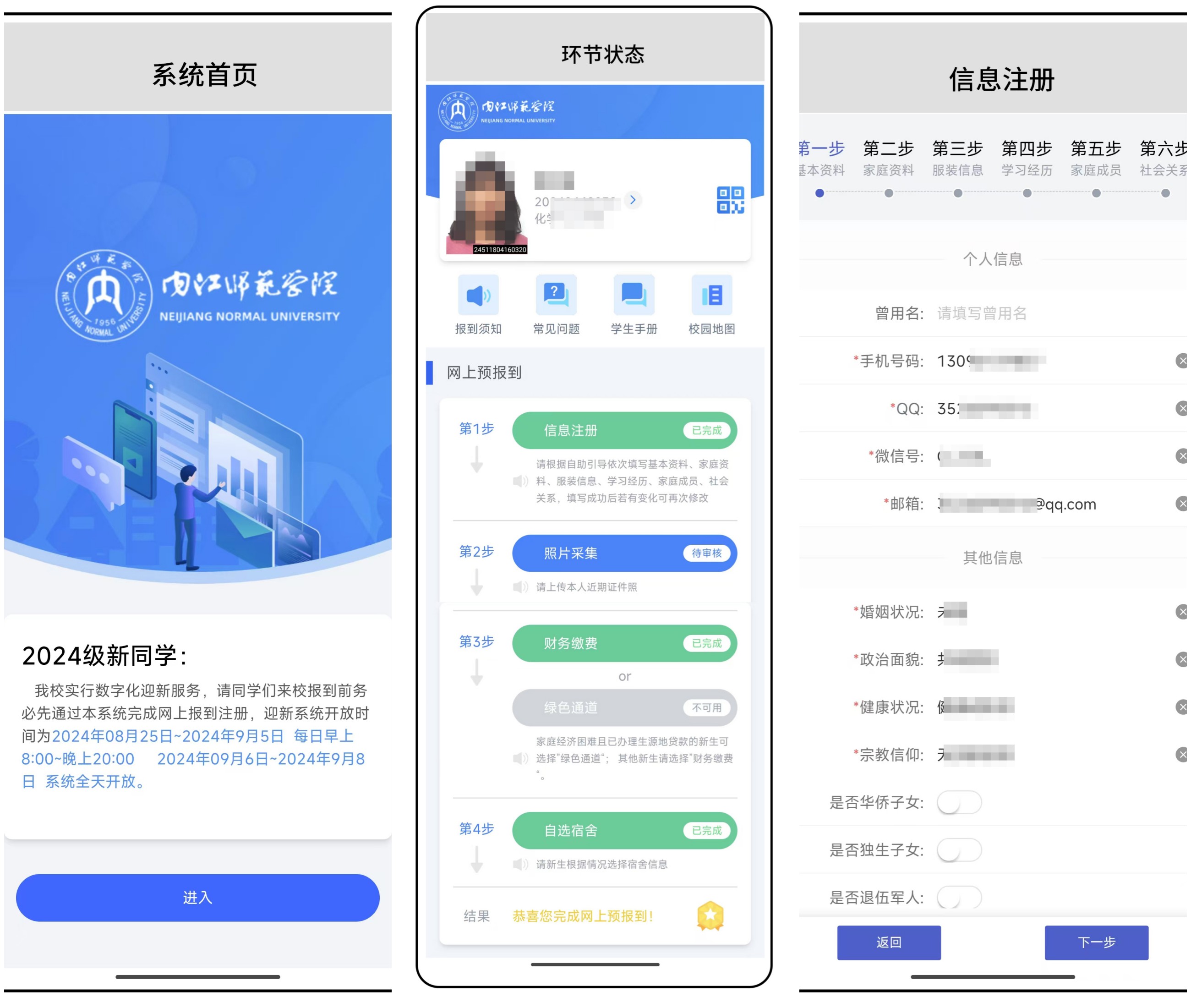 智慧内师(内江师范学院) 校园卡充值 图书馆 校园网服务