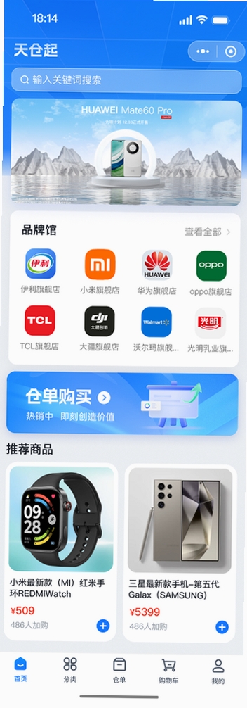 天仓起运行截图
