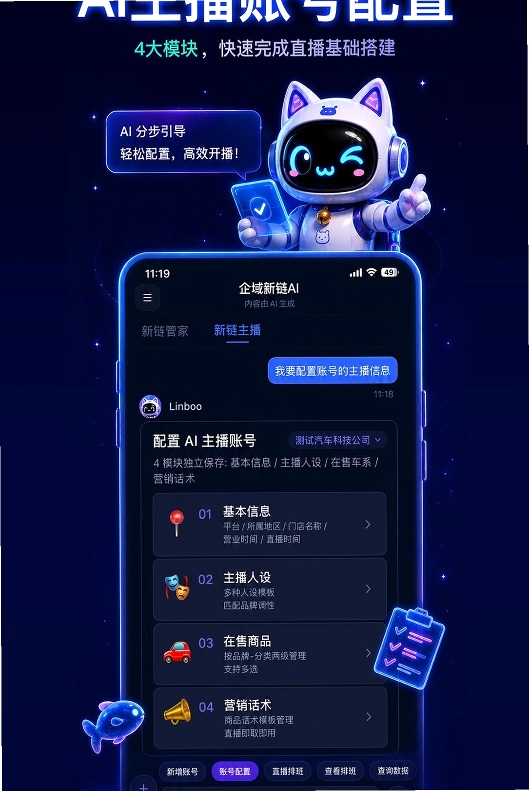 企域新链AI运行截图