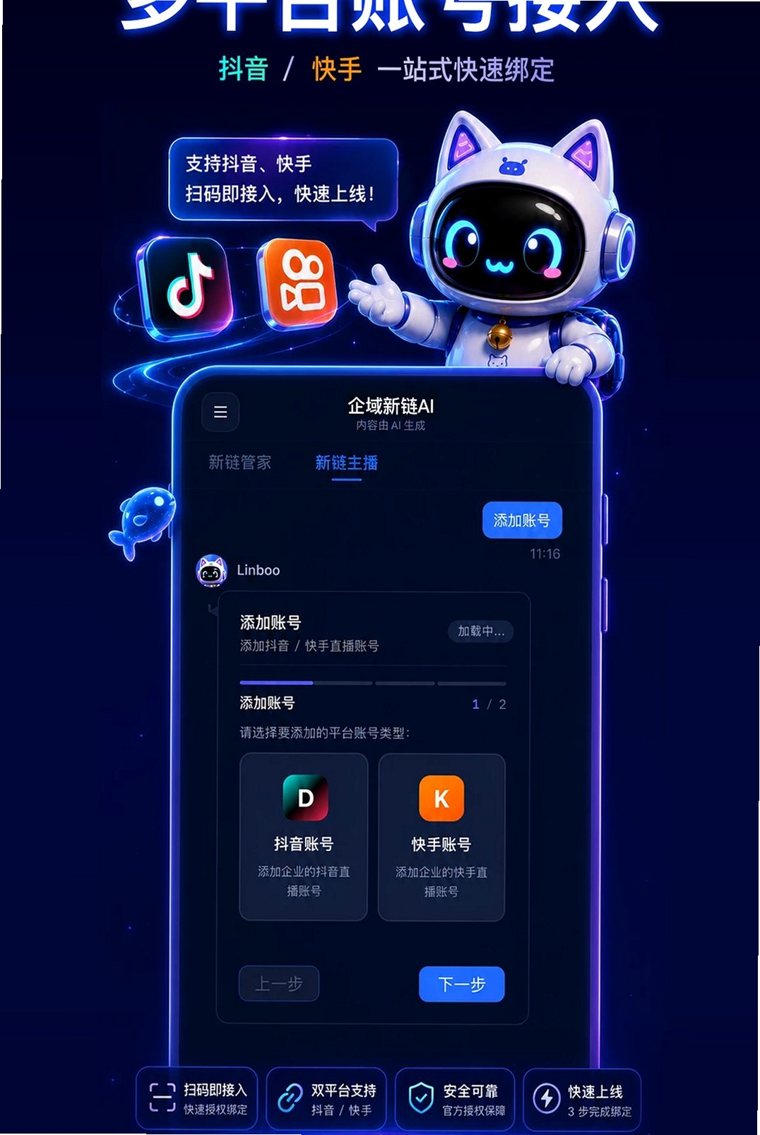 企域新链AI运行截图