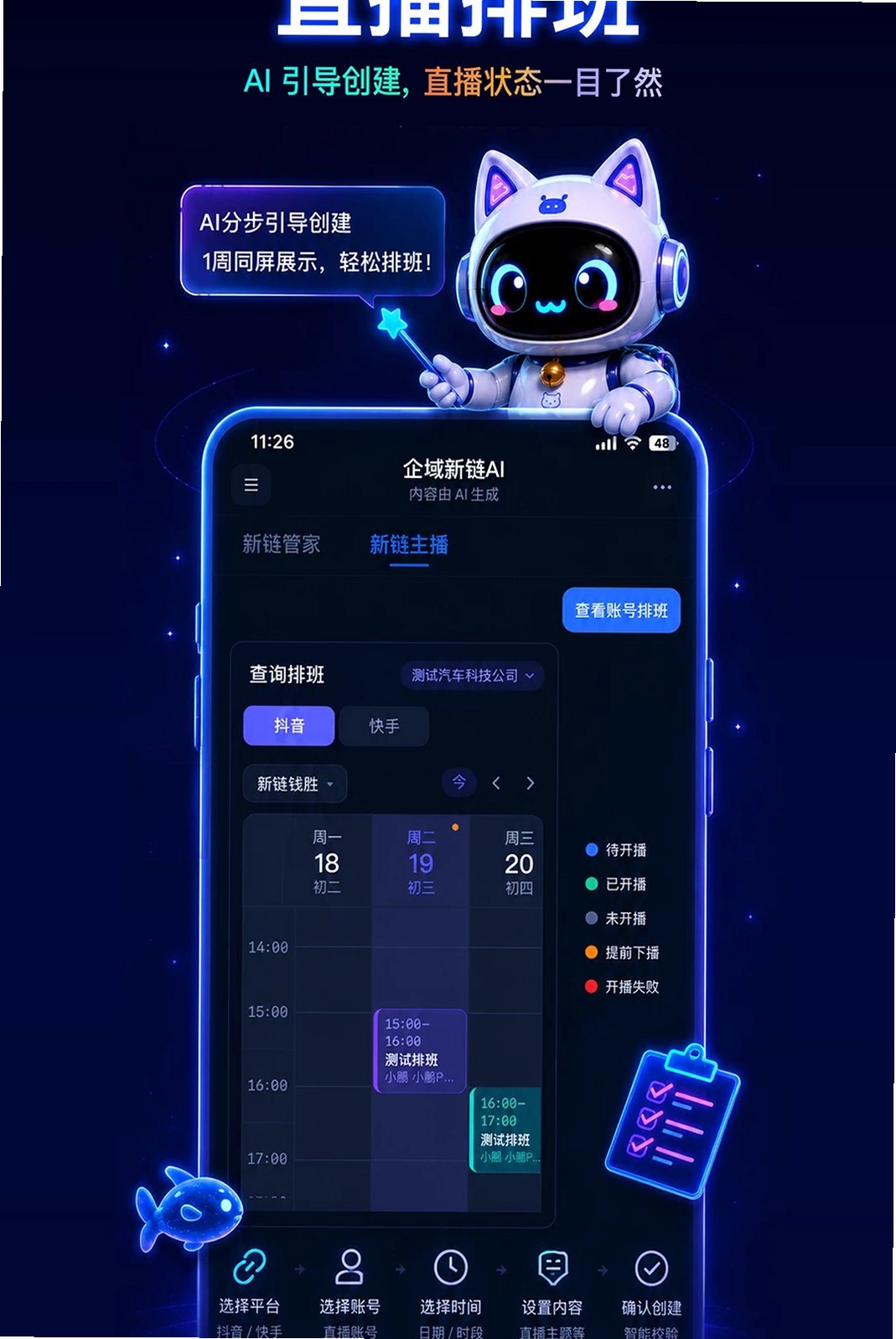 企域新链AI运行截图