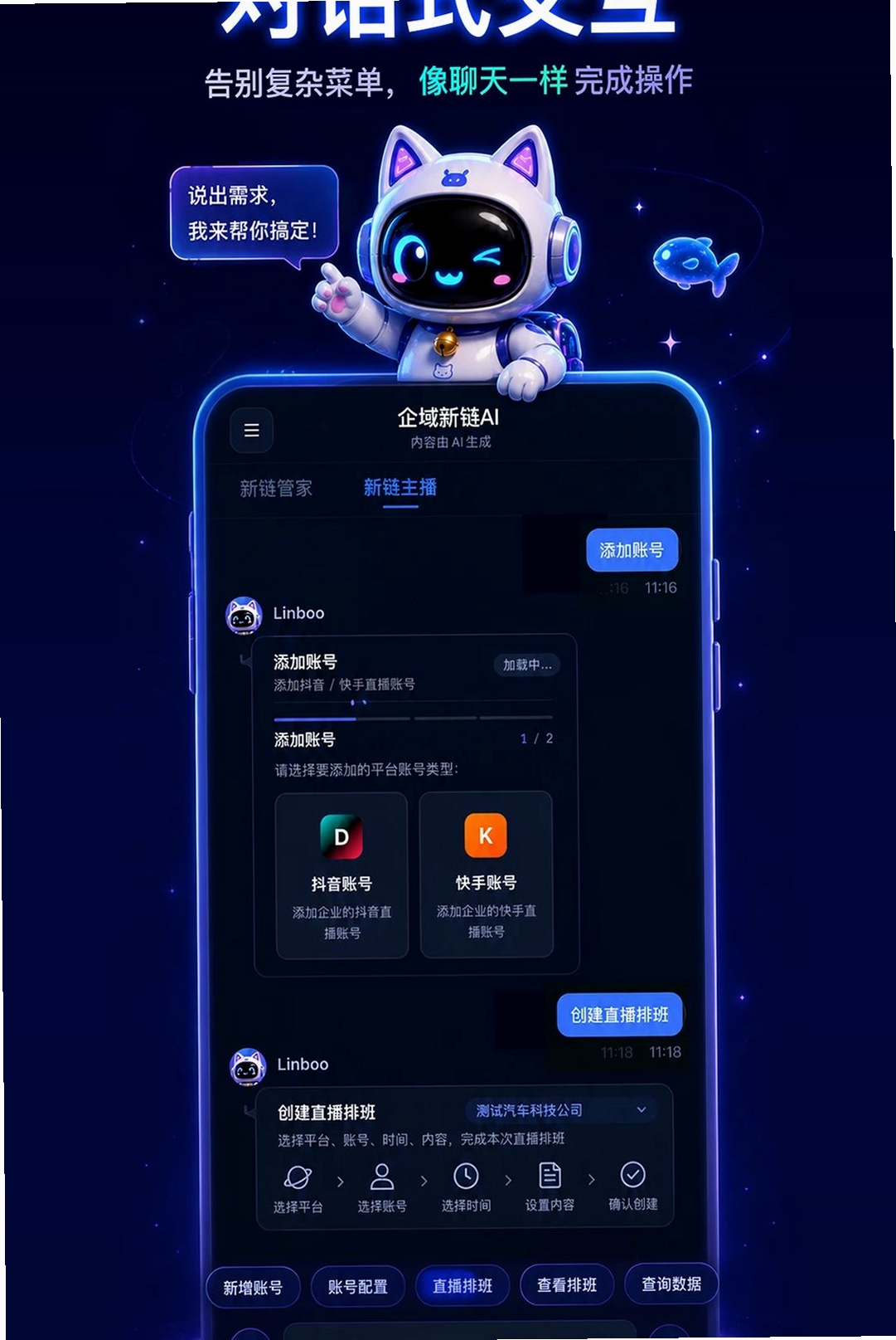 企域新链AI运行截图