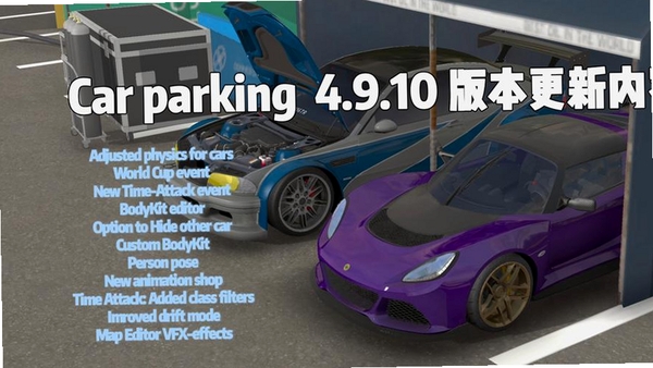 Car Parking 4.9.10 ������־
