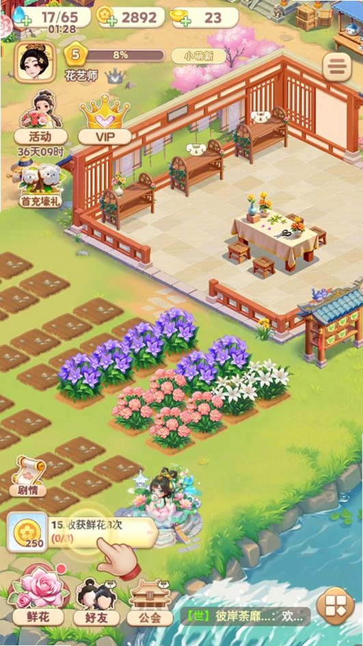 我的花园世界运行截图