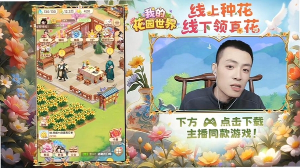 我的花园世界运行截图