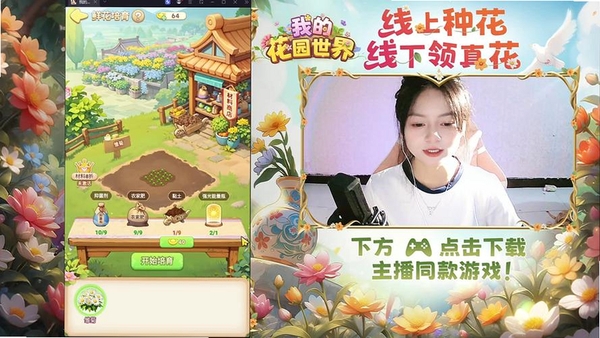 我的花园世界运行截图