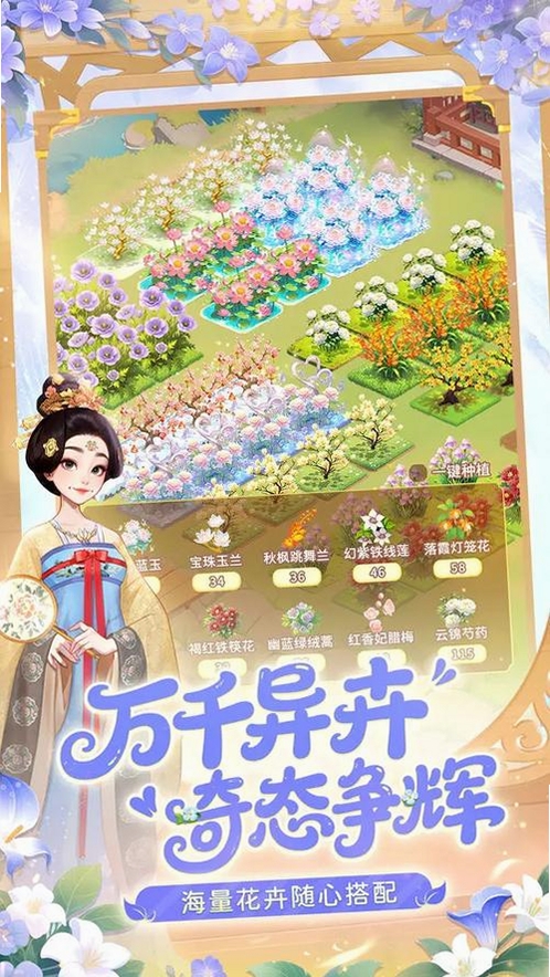 我的花园世界运行截图