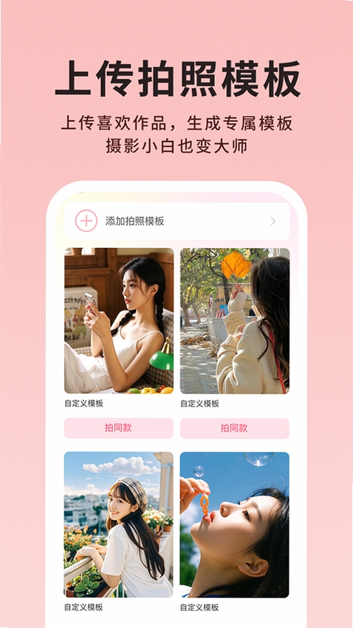 美姿构图相机运行截图