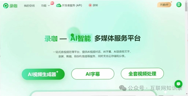 录咖运行截图
