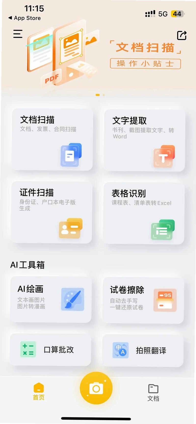 影文扫描运行截图