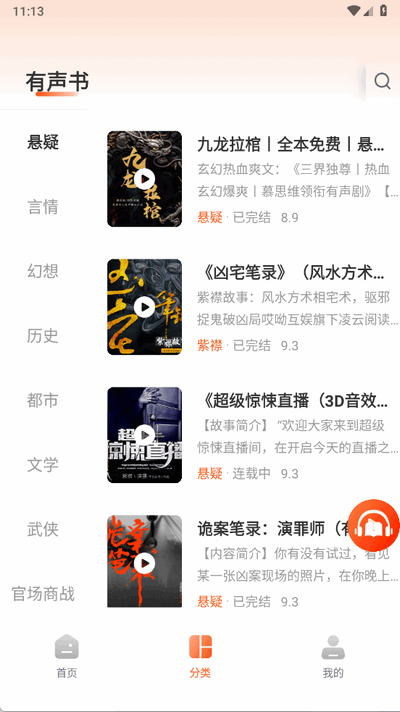 河番畅听小说 听书功能 长篇连载 体验