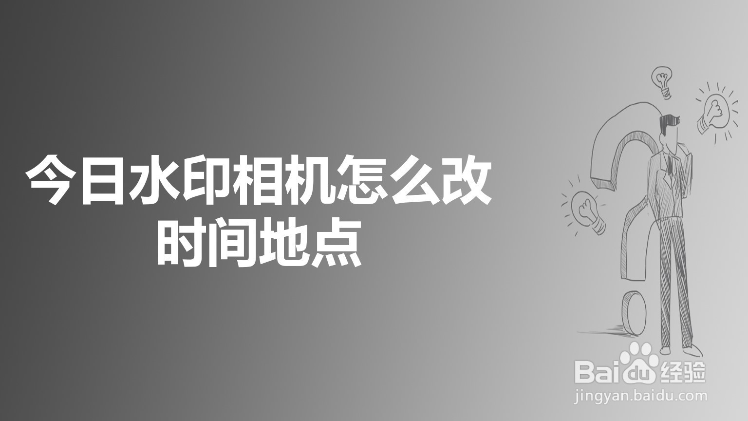 匿答水印相机 时间地点 防篡改 使用教程