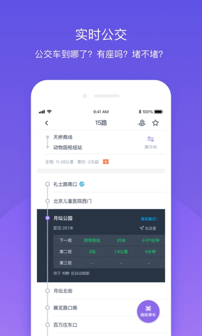 北京公交(公交线路查询软件) 北京公交(公交线路查询软件)