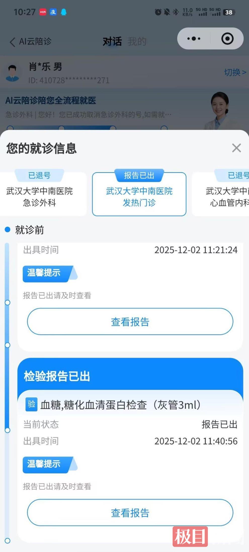 云伴陪诊报告解读功能