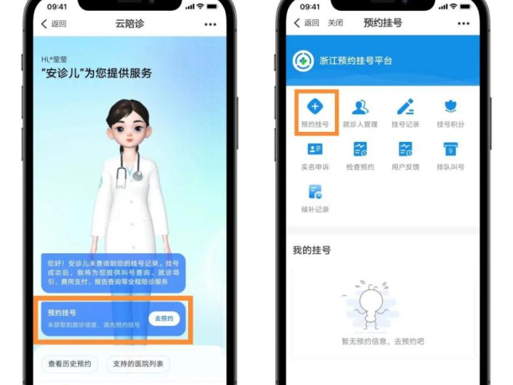 云伴陪诊线上挂号流程