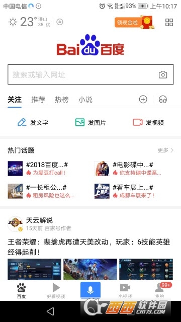 百度搜索安卓版下载 百度搜索安卓版下载