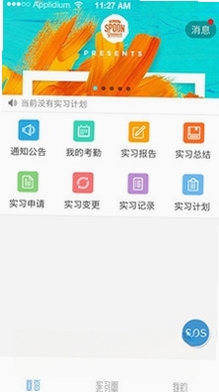 智途云运行截图