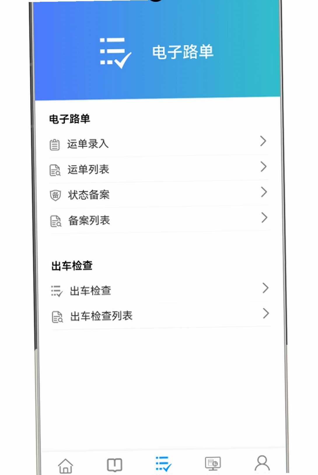 智途云运行截图